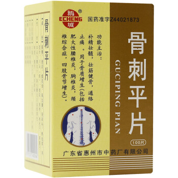 鹅城 骨刺平片 100片*1瓶/盒 用于骨质增生,腰椎炎,胸椎炎,颈椎综合