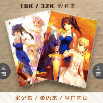 魔法使之夜苍崎青子typemoon Fate Saber动漫笔记本记事本英语05款b5 英语本19 26cm 图片价格品牌报价 京东