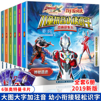 艾克斯奥特曼X 儿童识字故事书剧场图画拼音认读版【套装6册】