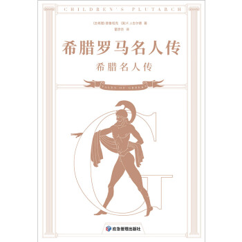 希腊名人传pdf/doc/txt格式电子书下载