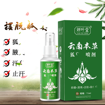 喷雾喷剂水香体止汗露除狐臭味水苗药男女香体露夏清狐克露腋下汗臭