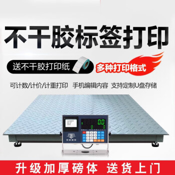 优科维特地磅秤带打印不干胶小票称重打印电子秤工业高精度平台秤