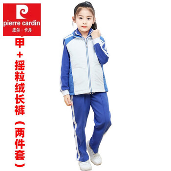 皮尔卡丹品质童装214校服加绒外套小学生男女冬装加厚上衣统一运动服
