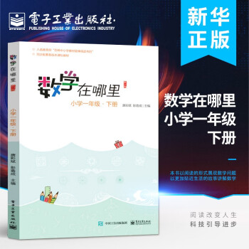 2024数学在哪里1-6年级上册下册修订版 小学数学阅读全彩印刷 思维训练趣味数学故事儿童益智力开发课外阅读训练辅导书 数学在哪里一年级下册