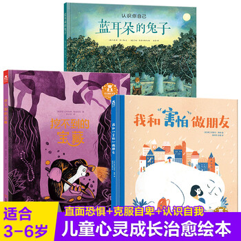 乐乐趣绘本3册我和 害怕 做朋友 蓝耳朵的兔子 挖不到的宝藏3 6岁儿童睡前故事书心灵成长治愈绘本书 摘要书评试读 京东图书 乐乐趣绘本3册我和 害怕 做朋友 蓝耳朵的兔子 挖不到的宝藏3 6岁儿童睡前故事书心灵成长治愈绘本书 摘要书评试读 京东图书
