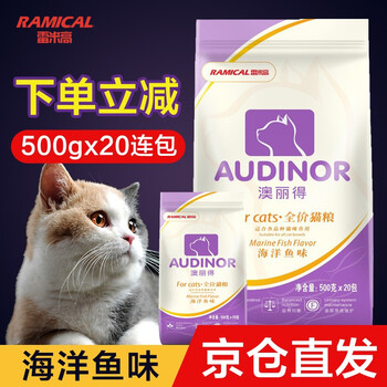 大额立减）雷米高（RAMICAL）澳丽得猫粮10kg20斤成猫幼猫粮海洋鱼味 