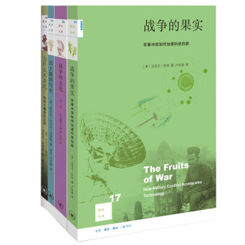 新知文库·世界战争史套装（全4册）