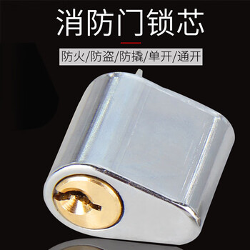 易夫a3防火锁芯消防门锁芯防火门通道逃生锁电箱锁芯