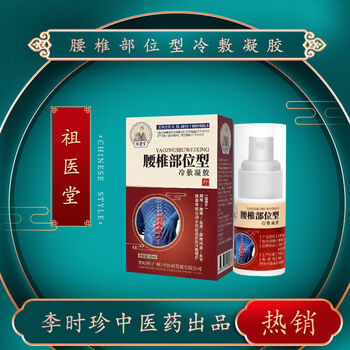 腰椎部位型冷敷凝胶祖医堂腰椎部位型冷敷凝胶腰疼痛专用喷剂祖医堂