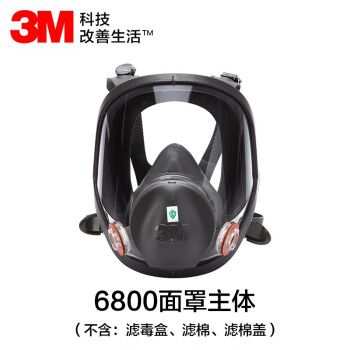 3M6800防毒面具喷漆甲醛有机气体专用全面罩化工酸碱气体防护面罩 3M6800主面罩