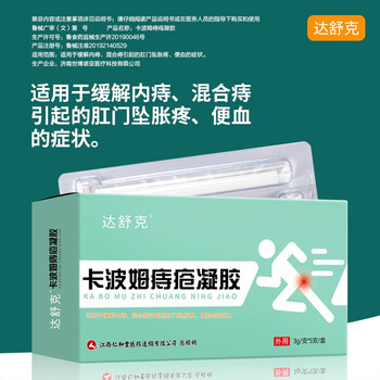 达舒克【药房直发】卡波姆痔疮凝胶 5支/盒 2盒周期装