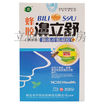 【药房直售】蜂胶濞立舒喷剂20g 20盒批发装