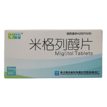 [来平]米格列醇片50mg*30片/盒 标准装