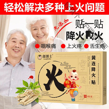 去火清热降火引火下行成人儿童清火去火贴上火口i臭晚睡眼屎多足贴