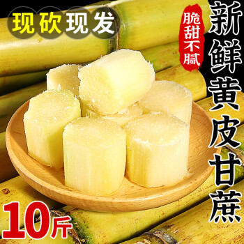 广西黄皮甘蔗新鲜水果10斤当季榨汁脆甜非黑皮木格甘蔗特产9 9斤
