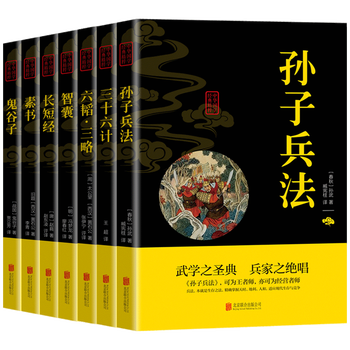 国学经典书籍7册孙子兵法与三十六计六韬三略长短经素书智囊鬼谷子全集文白对照中国古代智慧谋略书籍中华国学经典 双色版 摘要书评试读 京东图书