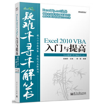 Excel2010VBA入门与提高
