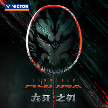 威克多（VICTOR）胜利TK-RYUGA专业羽毛球拍单拍龙牙之刃进攻型李梓嘉 TK_RYUGA3U VBS70线(默认不穿）