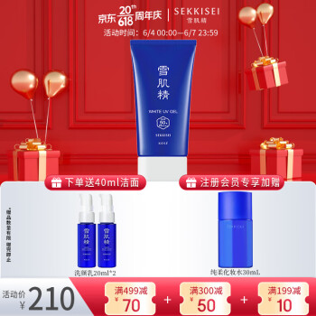 雪肌精轻盈防晒啫喱80g SPF50+/PA++++轻薄透气 水润不黏腻