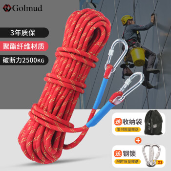 Golmud 安全绳12mm20米带挂钩 高空作业 工地施工 RW112179