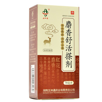 五洲通麝香舒活搽剂70mlrx麝香舒活搽剂50ml一瓶