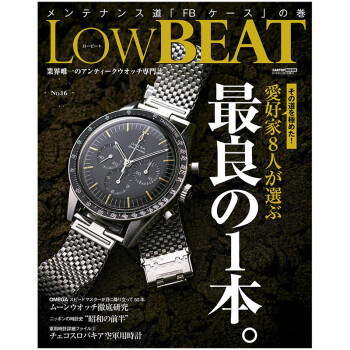 【包邮】订阅Low BEAT 腕表手表 生活综合杂志 日本日文原版 年订2期原版