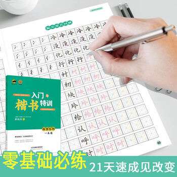 临摹字帖楷书入门基础练习控笔训练成人初学者回米田字格钢笔硬笔练字帖男女大高初中小学生字帖硬笔书法21天速成漂亮字基础笔画间架结构偏旁部首临摹描红手写体 间架结构(76页)