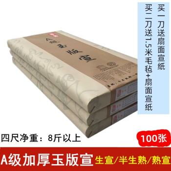 専門店では中国宣紙 100枚 安徽省宣城市産 生宣 半切 35×138cm 書道 紙