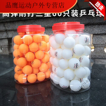 榆居许绍发无缝乒乓球三星桶装60只100只袋装乒乓球三星级比赛训练练