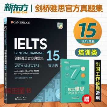 正版 新东方 剑桥雅思官方真题集15 培训类 ielts剑15真题g类 移民类雅思考试真题 全真试题 备考资料书籍