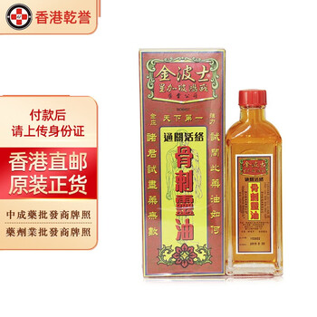 【香港药品】GOLDBOSS金波士 星加坡鸿威降龙十八虎蛇腰颈椎坐骨痛特灵 金波士星加坡鸿威通关活络骨刺灵油40ml【图片 价格 品牌 报价】-京东