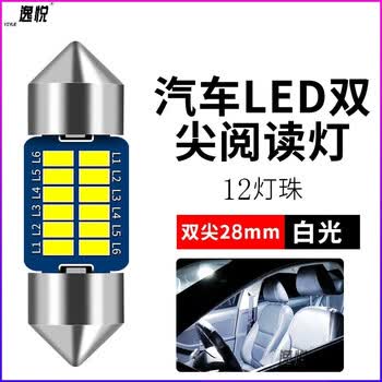 汽车led车内灯室内灯后备箱灯车内灯后尾灯双尖灯t10灯12伏双尖28mm 12灯白色 图片价格品牌报价 京东