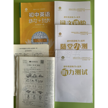 2023年福建初中英语练习 过关测试七八九年级上下册中考统一命题 随堂