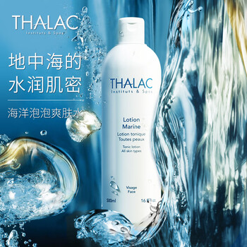 thalac海洋泡泡水thalac海洋泡泡爽肤水长效保湿补水湿敷精华水大瓶干