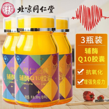 北京同仁堂輔酶q10輔酶q10備孕輔酶q10膠囊心臟保健品增強免疫力抗