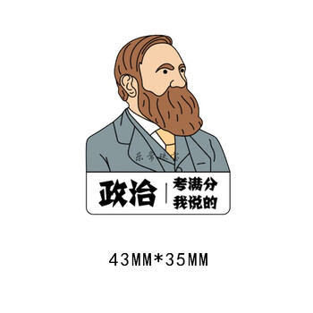 学生创意个性金属徽章书包笔袋装饰勋章碧笛清xz5788政治恩格斯别针