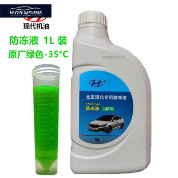 gjxbp北京现代汽车防冻液瑞纳悦动朗动领动名图途胜索