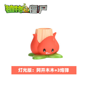 火焰豌豆射手可发射灯光暗影电能仙人掌 阿开木木 3炮弹【带灯光】