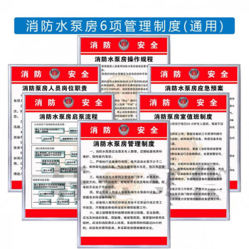 物業電梯機房消防控制室配電房管理制度牌定製消防安全制度上牆牌消防