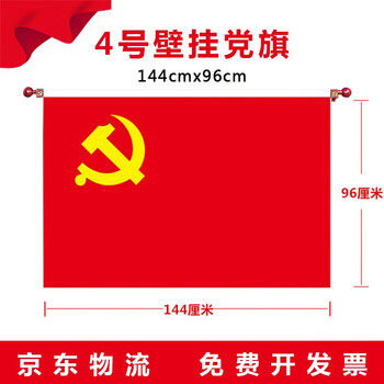 弭黎 壁挂党旗杆 横挂党旗 室内墙壁悬挂旗杆 4/5号悬挂党旗 办公室
