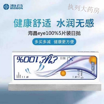 海昌eye隐形眼镜日抛5片水润透明隐形白片sp月抛年抛dk 750 5片