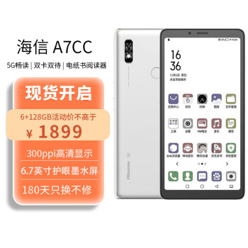 海信(Hisense) 阅读手机A7CC版 6.7英寸彩墨屏 电纸书阅读器 墨水屏 6GB+128GB 全网通5G手机 月光银