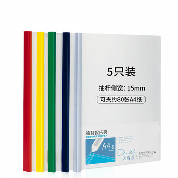 瑾澜抽杆夹a4拉杆夹加厚文件夹学生用试卷夹透明简历夹办公用品jl044