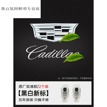 皇灯堡凯迪拉克xt4迎宾灯xt5xt6ct5车门灯ct6车门氛围灯atsl卡迪拉克