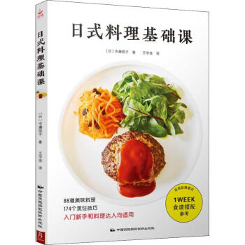 日式料理基础课 mobi格式下载