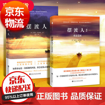 全套2本 摆渡人1 摆渡人2重返荒原百万心灵小说 摆渡人 第二季重磅来袭 中英文版 摘要书评试读 京东图书