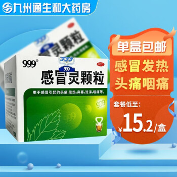 999三九感冒靈顆粒9袋感冒發熱鼻塞頭痛流涕咽痛發熱 9袋*1盒