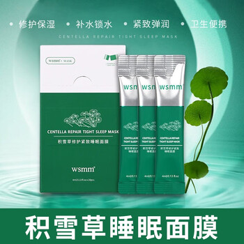 Wsmm积雪草睡眠面膜修复紧致去黑头控油淡化痘印保湿补水收缩毛孔免洗男女通用积雪草睡眠面膜 实发3盒60袋 图片价格品牌报价 京东