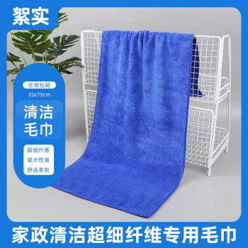 絮实（XUSHI）超细纤维毛巾 物业清洁抹布 卫生保洁吸水毛巾 35*75cm 蓝色18条