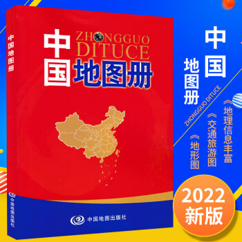 中国地图册彩皮2022版政区地形34省分幅地图附文字概况中国地理学习